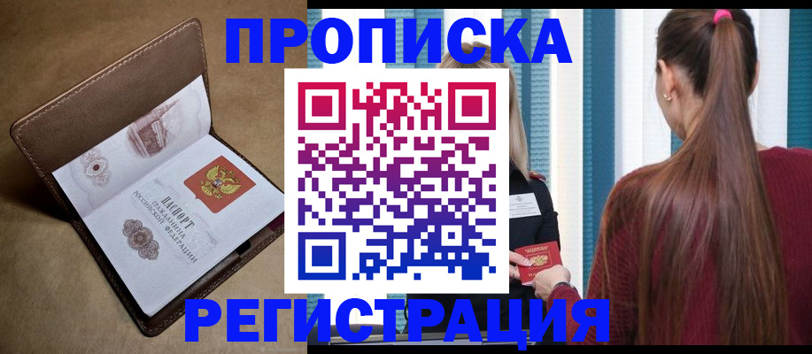 прописка для школы в Тереке